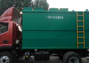 一體化汙水（shuǐ）處理設備